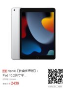 Apple【教育优惠版】iPad 10.2英寸平板电脑 2021年款（64GB WLAN版/A13芯片 MK2L3CH/A）